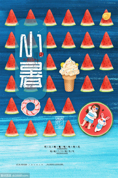 二十四24节气中国传统节日小暑夏季宣传海报 - 源文件