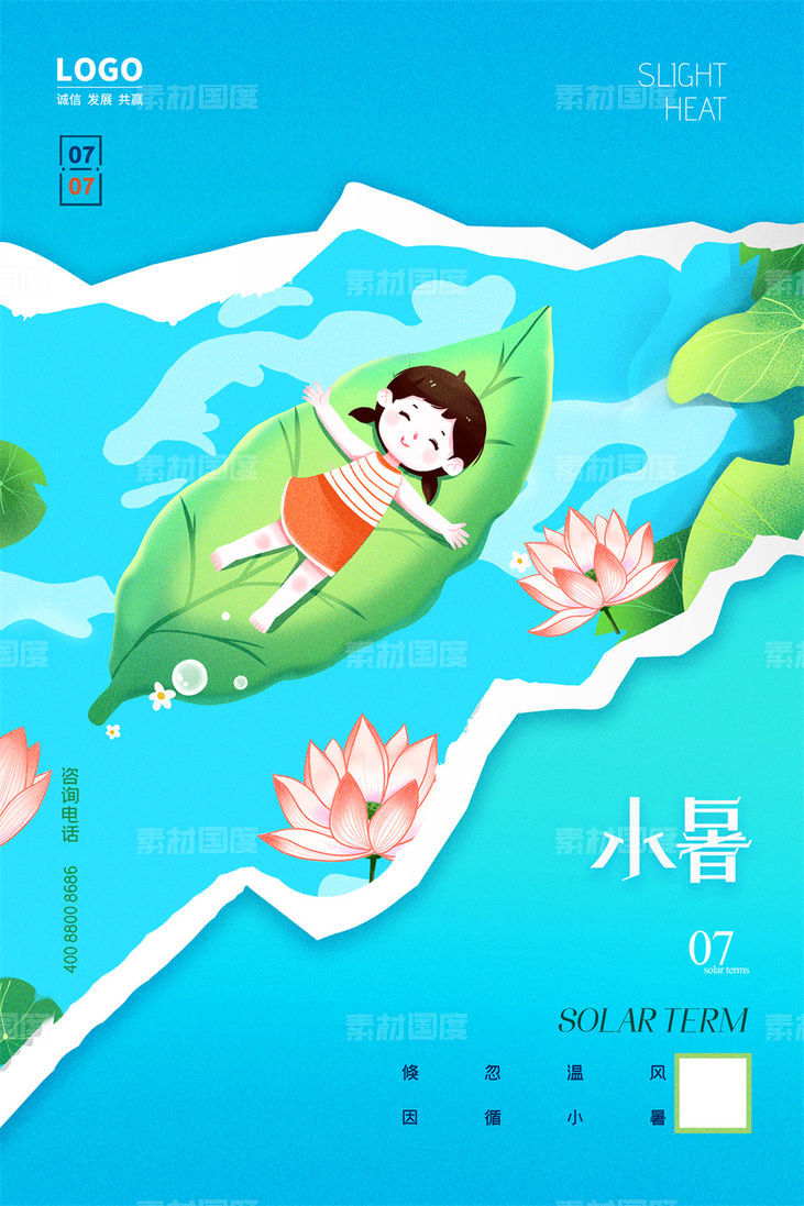  二十四24节气中国传统节日小暑夏季宣传海报