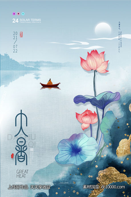 二十四24节气中国传统节日小暑夏季宣传海报-源文件-素材国度dc10000.com