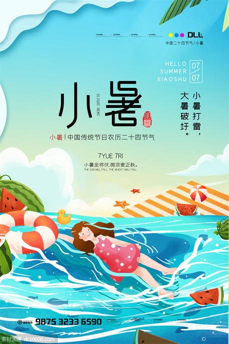 二十四 24 节气 中国 传统 节日 小暑 夏季 宣传 海报 - 源文件
