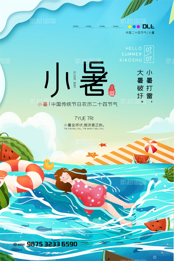 二十四 24 节气 中国 传统 节日 小暑 夏季 宣传 海报
