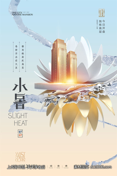 二十四24节气中国传统节日小暑夏季宣传海报-源文件-素材国度dc10000.com