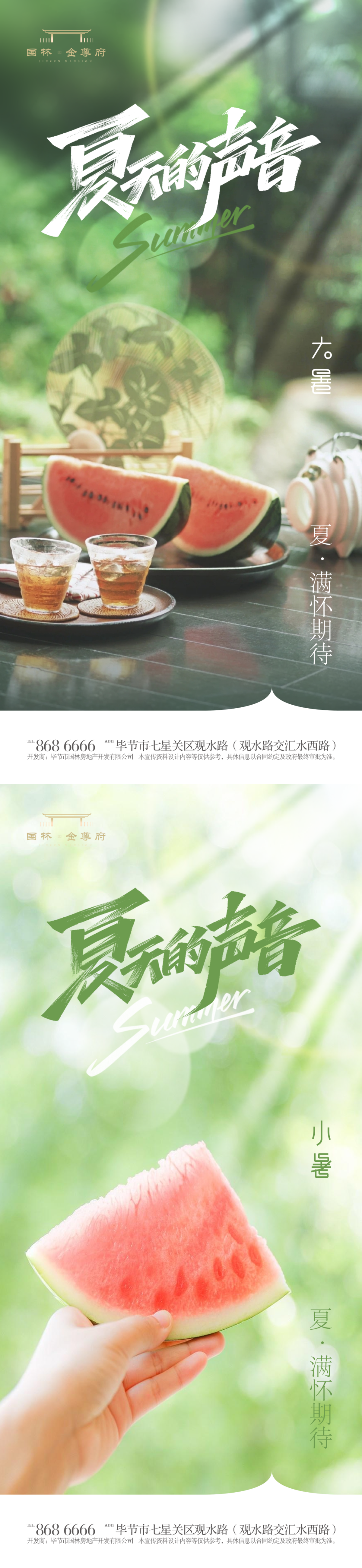 大暑小暑