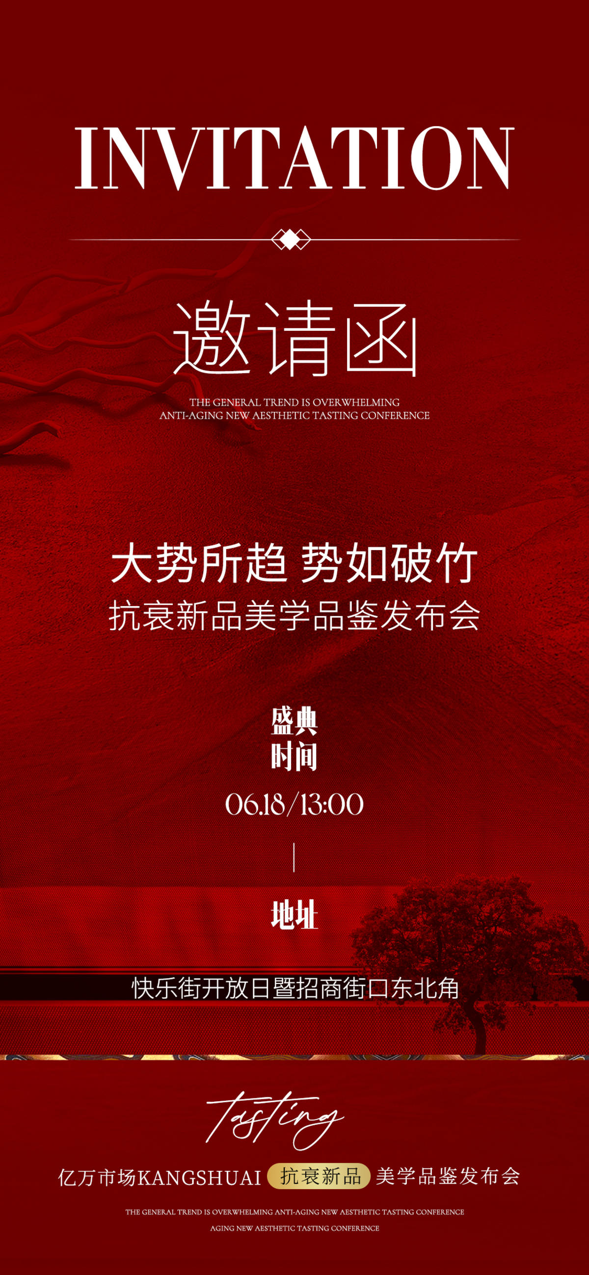 邀请函