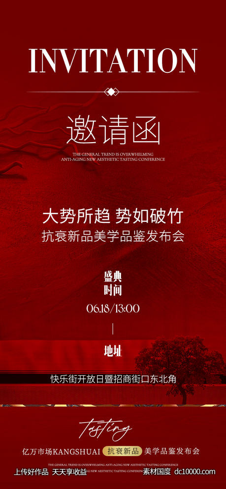 邀请函-源文件-素材国度dc10000.com