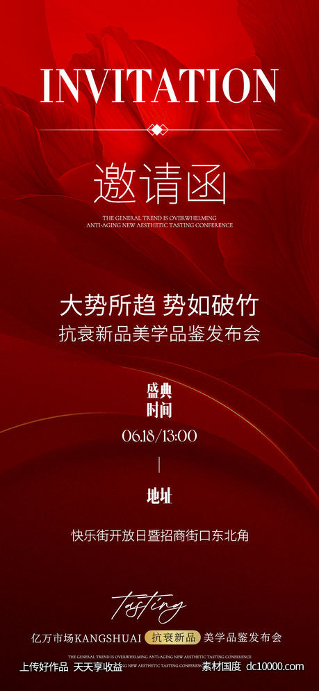 邀请函-源文件-素材国度dc10000.com