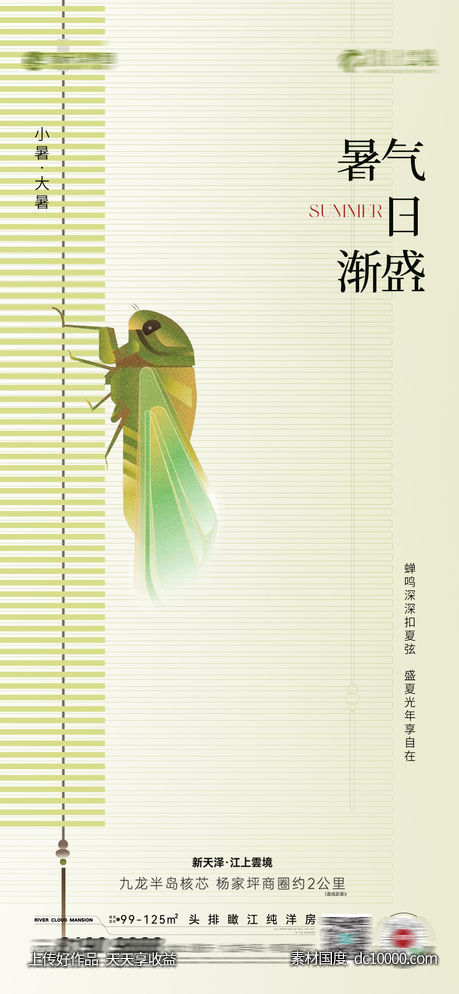 小暑大暑-源文件-素材国度dc10000.com