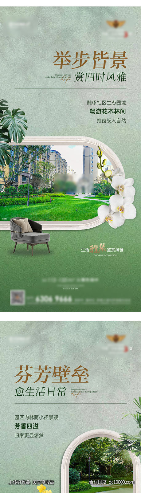 地产价值点景观配套简约系列海报-源文件-素材国度dc10000.com