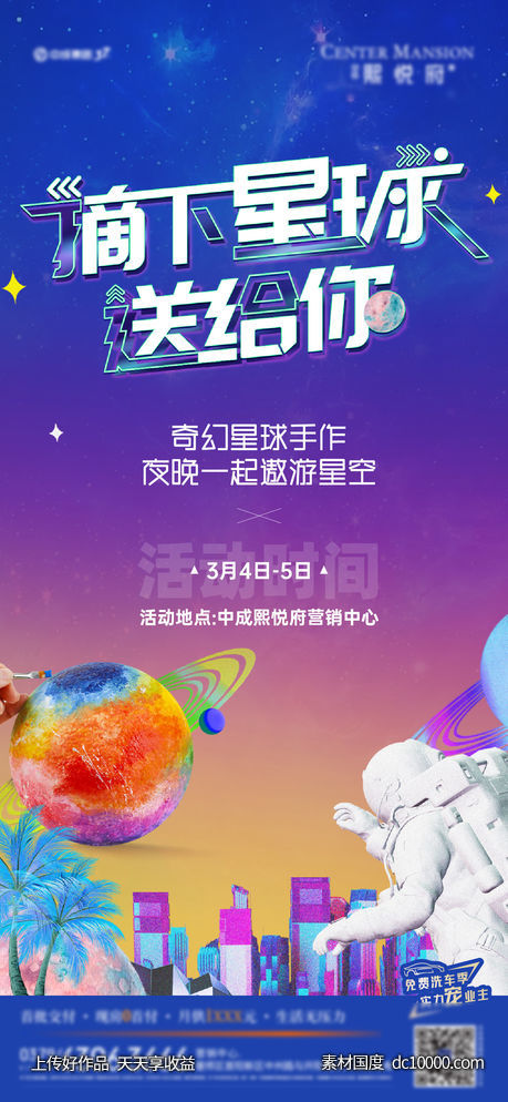 地产星球DIY活动 宇航员  - 源文件