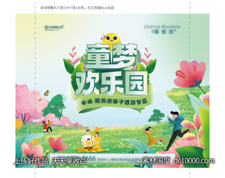 露营活动背景板-源文件-素材国度dc10000.com