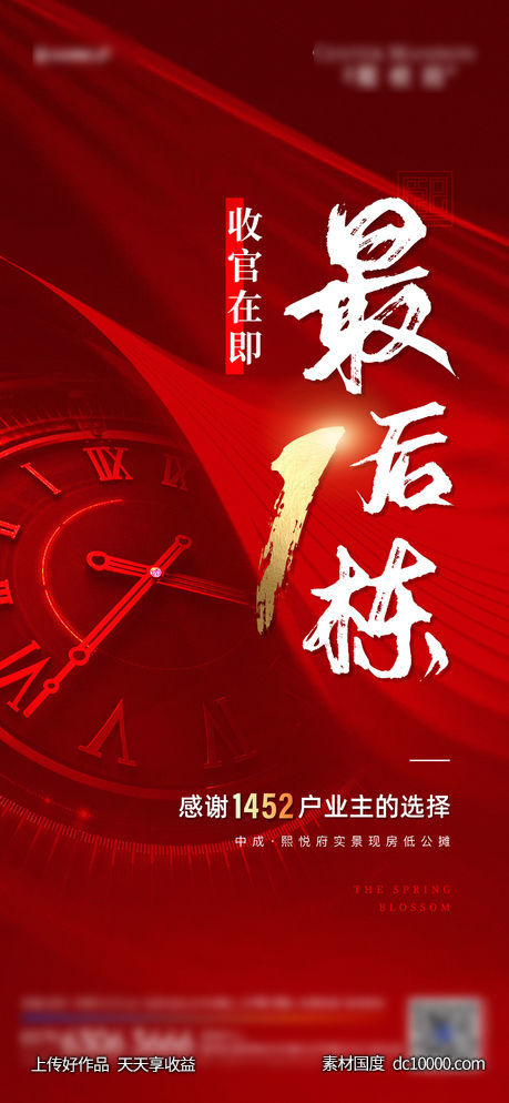 地产 热销 清栋 人气 火爆 收官-源文件-素材国度dc10000.com