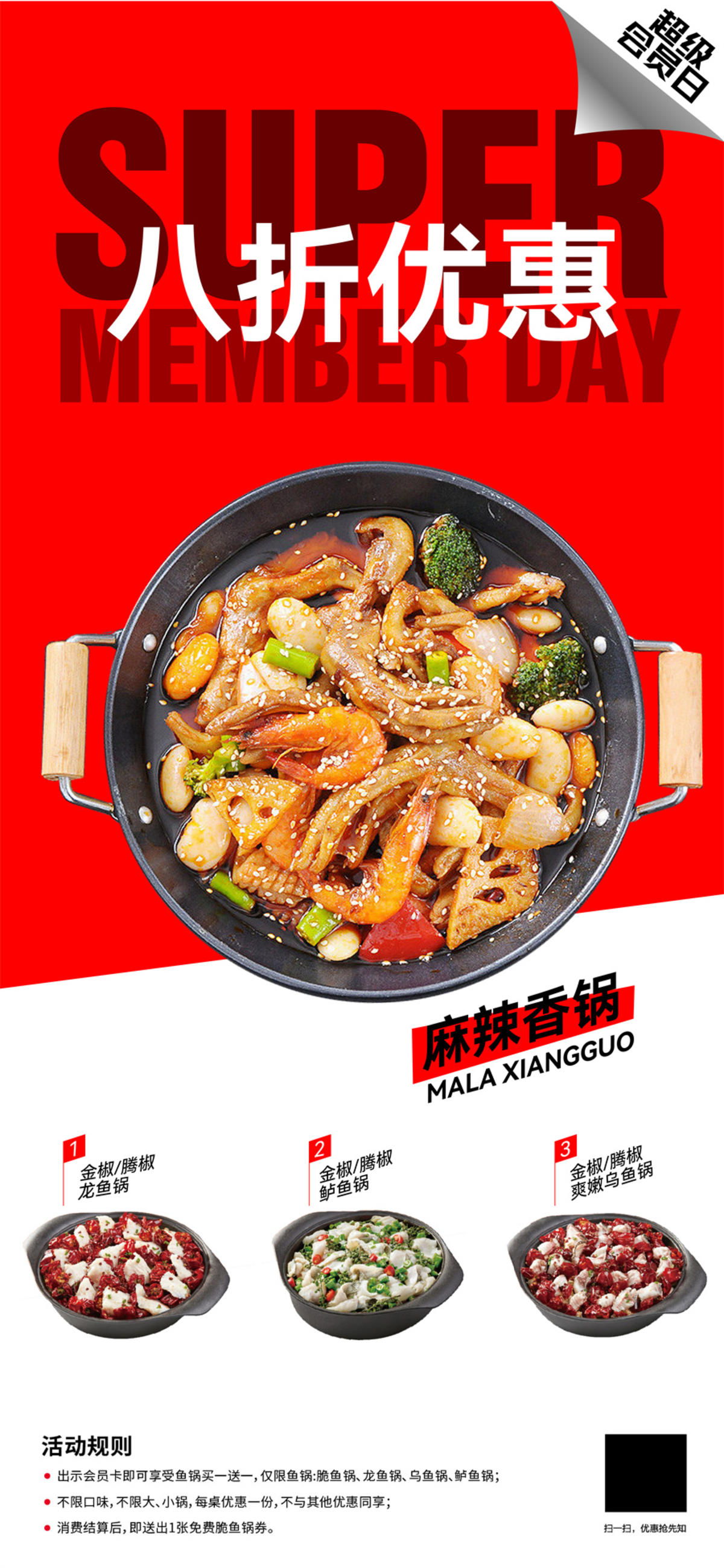 麻辣香锅海报