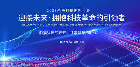 未来科技创新大会背景板 - 源文件