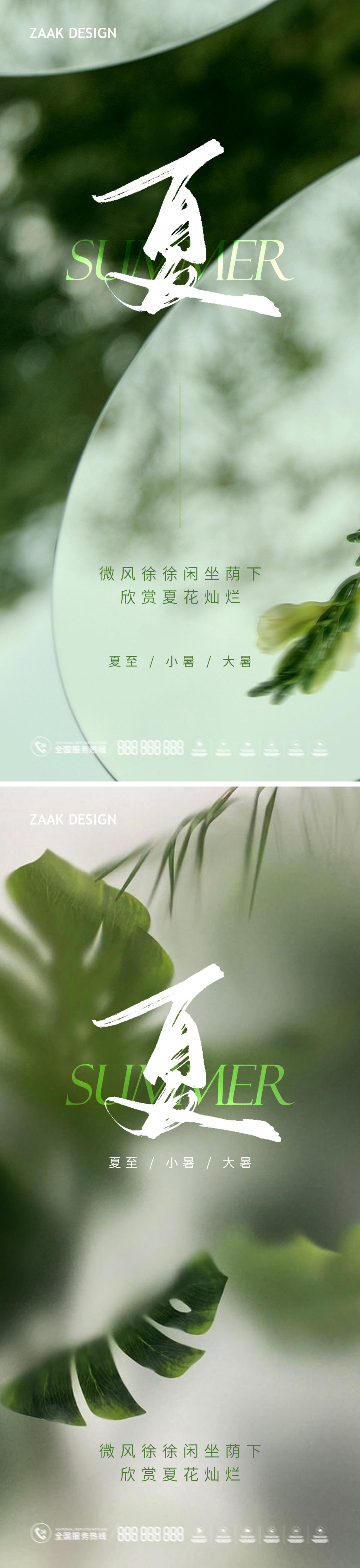 夏至小暑大暑海报
