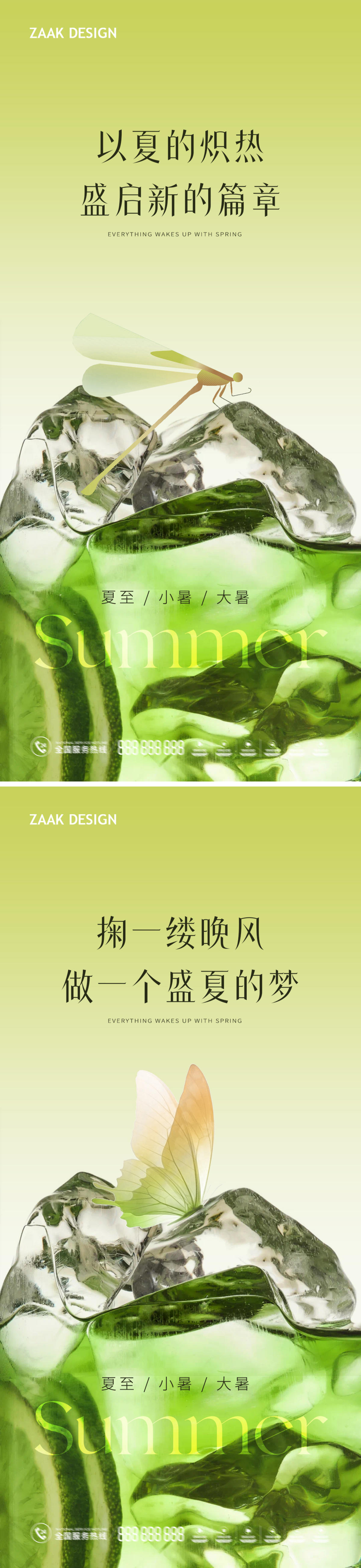 小暑大暑清凉海报系列