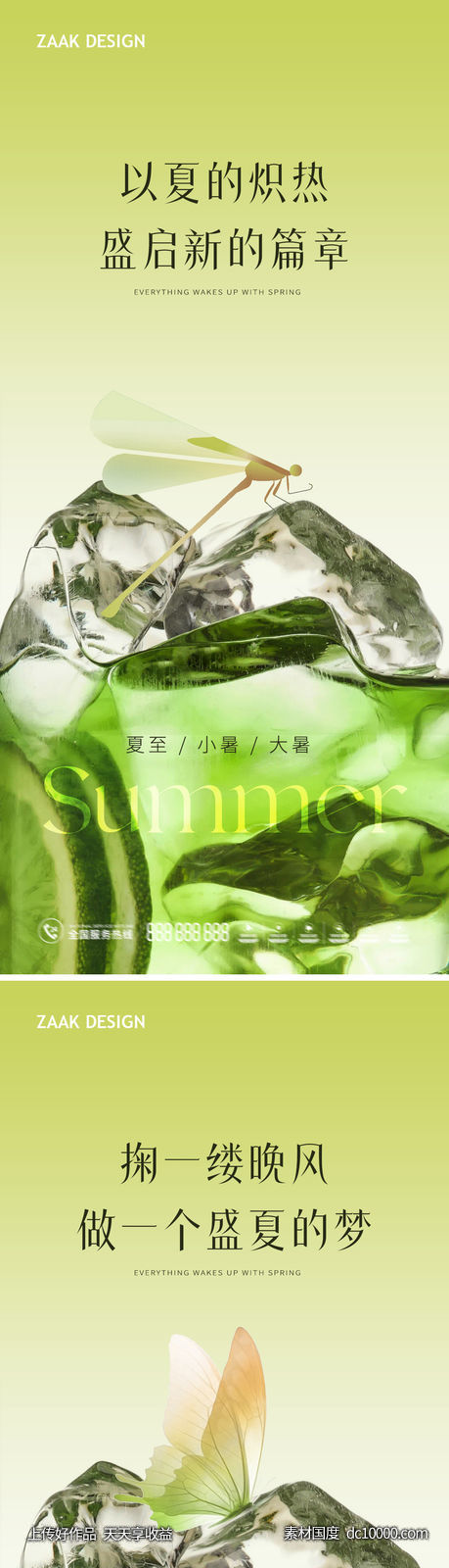 小暑大暑清凉海报系列-源文件-素材国度dc10000.com