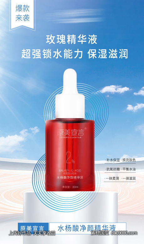 护肤精华宣传海报-源文件-素材国度dc10000.com