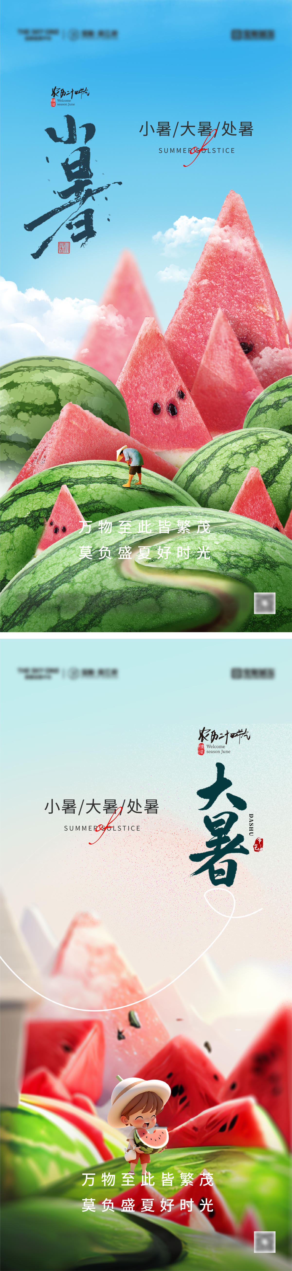 大暑