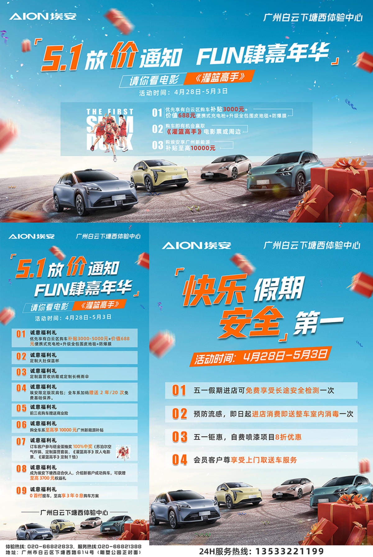 汽车五一放价通知活动系列