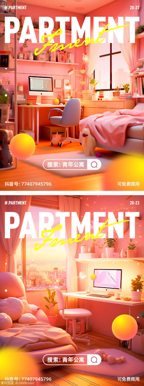 公寓 商业 2.5D 卧室 海报 等距 微信 - 源文件