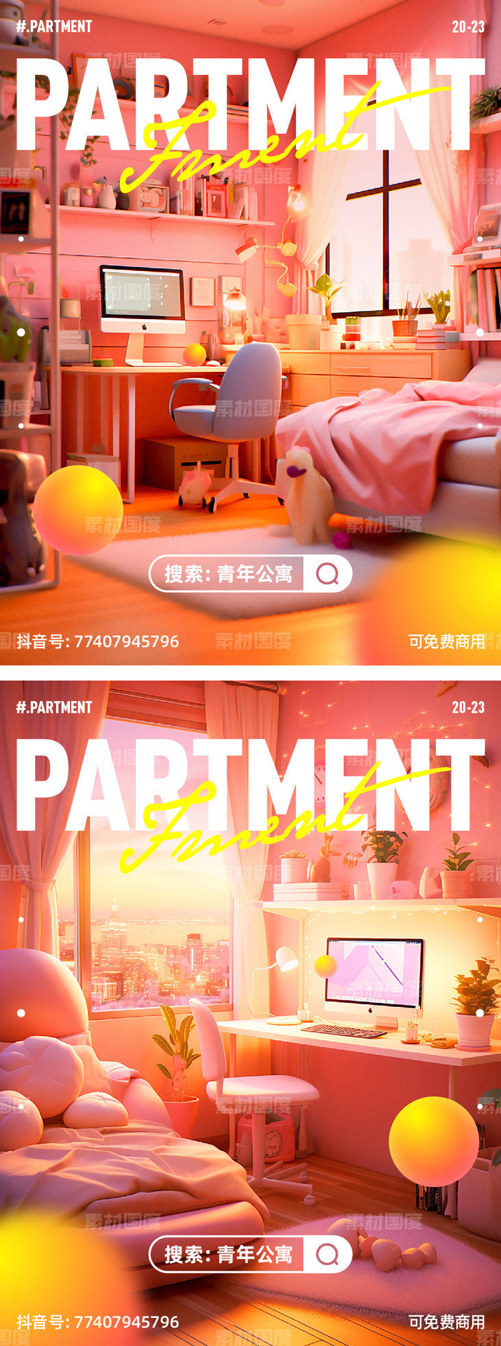 公寓 商业 2.5D 卧室 海报 等距 微信