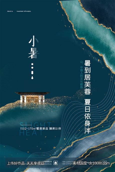 二十四24节气中国传统节日小暑夏季宣传海报-源文件-素材国度dc10000.com