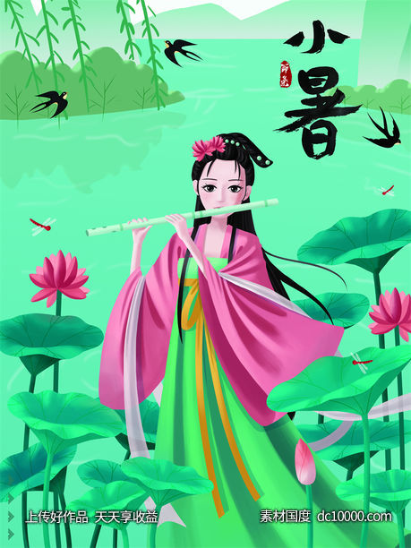 二十四24节气中国传统节日小暑夏季宣传海报-源文件-素材国度dc10000.com
