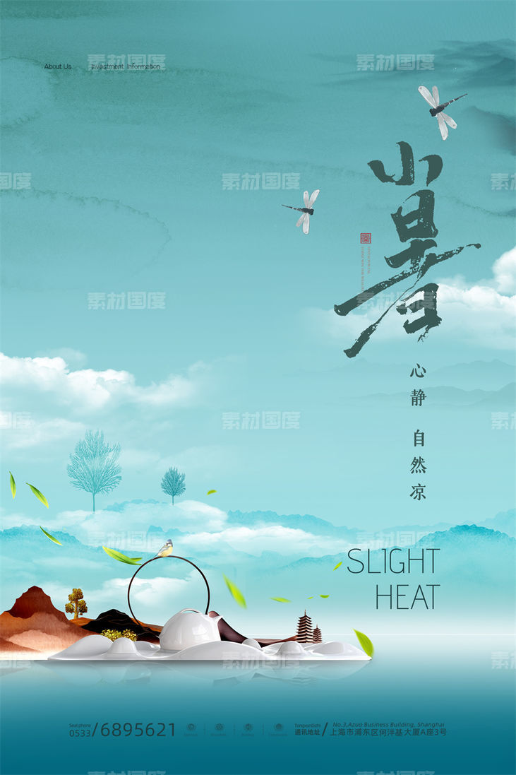二十四24节气中国传统节日小暑夏季宣传海报