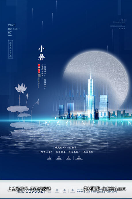 二十四24节气中国传统节日小暑夏季宣传海报-源文件-素材国度dc10000.com