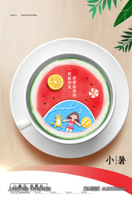  二十四24节气中国传统节日小暑夏季宣传海报-源文件-素材国度dc10000.com