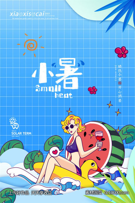  二十四24节气中国传统节日小暑夏季宣传海报-源文件-素材国度dc10000.com
