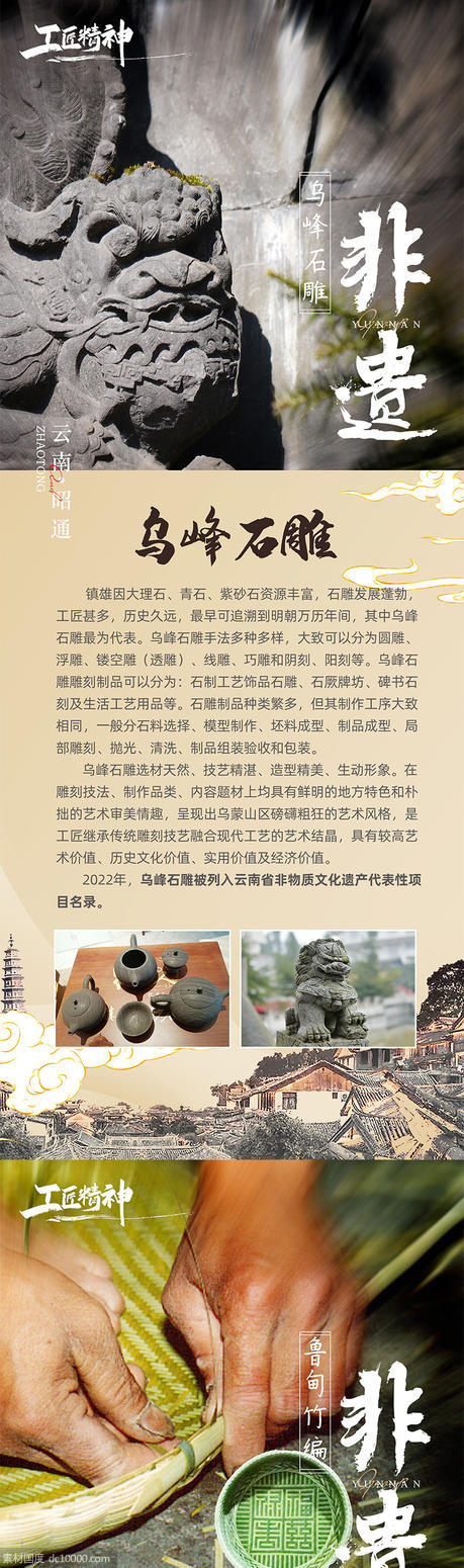中式传统非物质文化遗产展架 - 源文件