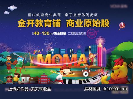 地产儿童教育铺画面-源文件-素材国度dc10000.com