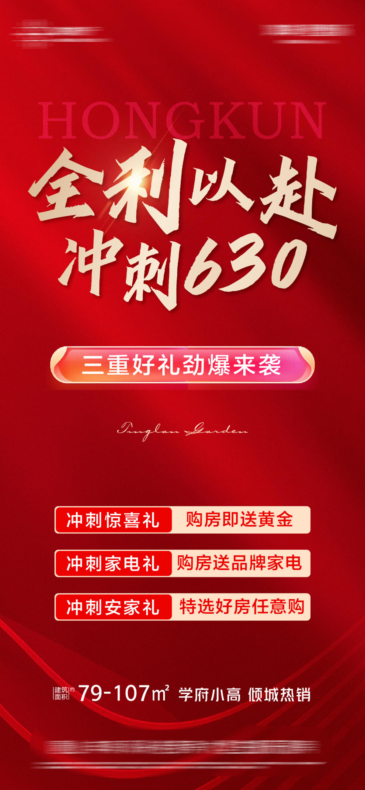冲刺630