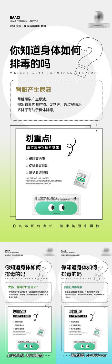 减脂海报-源文件-素材国度dc10000.com