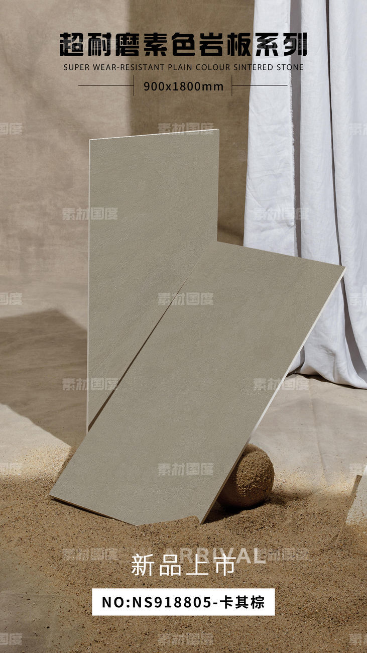 900x1800素色岩板瓷砖推广图
