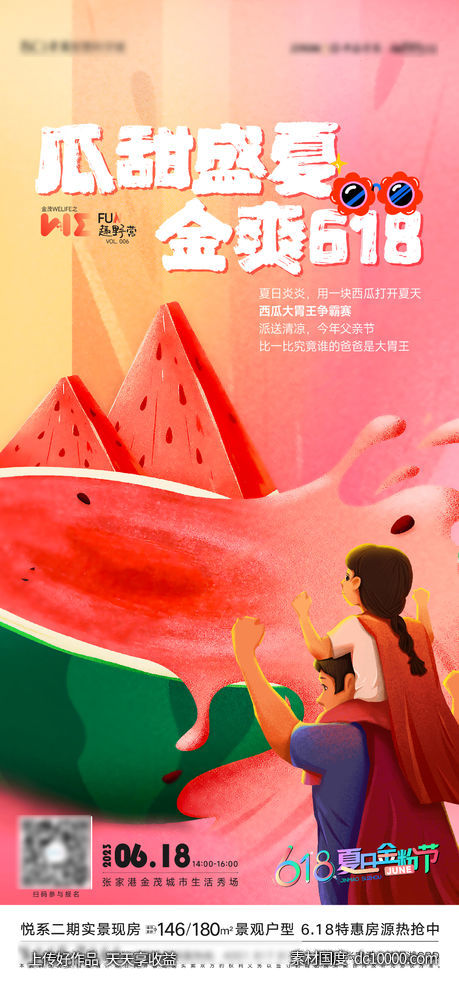 夏天西瓜活动海报-源文件-素材国度dc10000.com