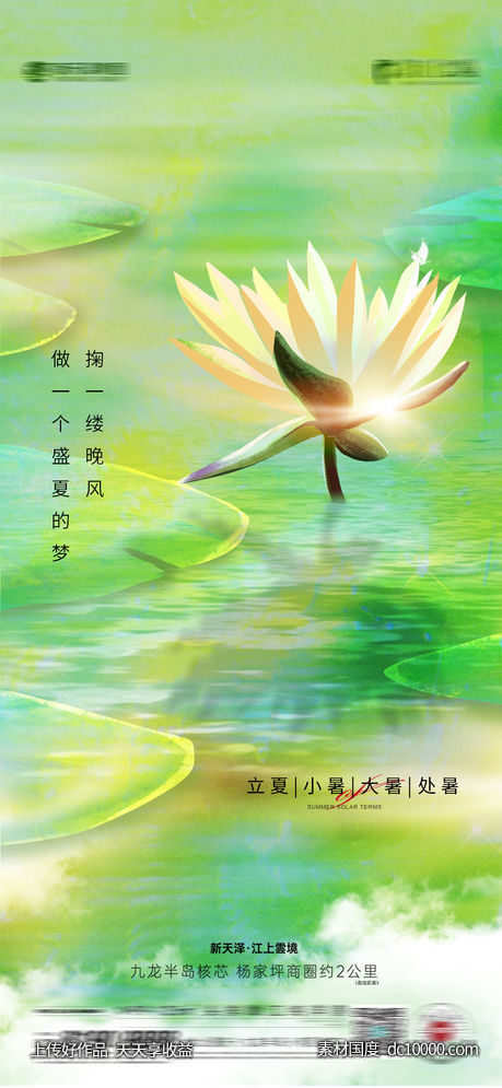 小暑大暑处暑-源文件-素材国度dc10000.com