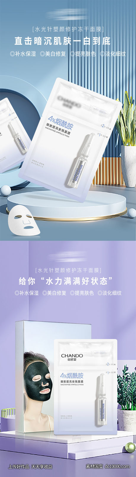 微商面膜宣传海报-源文件-素材国度dc10000.com