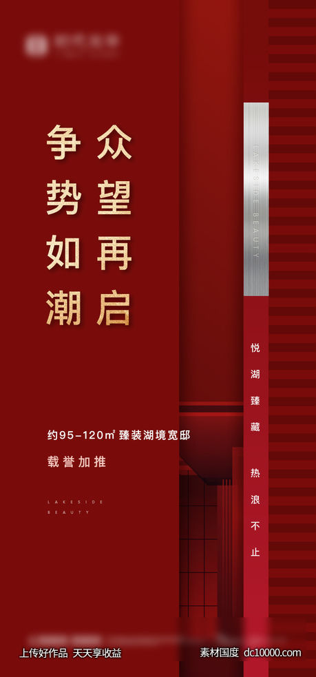红色加推海报-源文件-素材国度dc10000.com