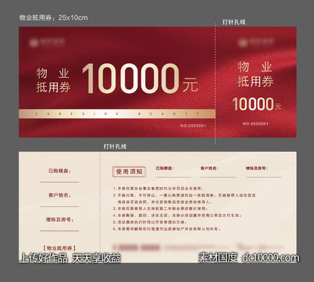 物业抵用券-源文件-素材国度dc10000.com