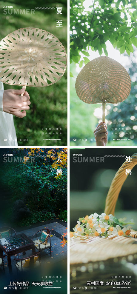 小暑大暑处暑夏天夏至24节气风景海报-源文件-素材国度dc10000.com