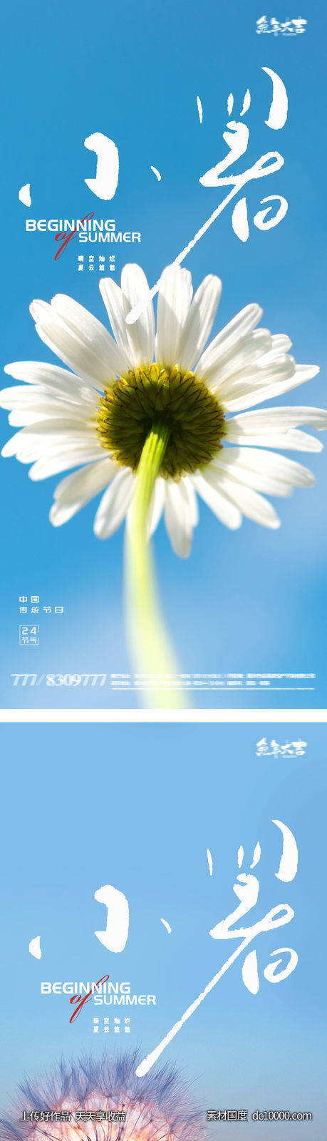 小暑大暑处暑夏天夏至24节气风景海报-源文件-素材国度dc10000.com