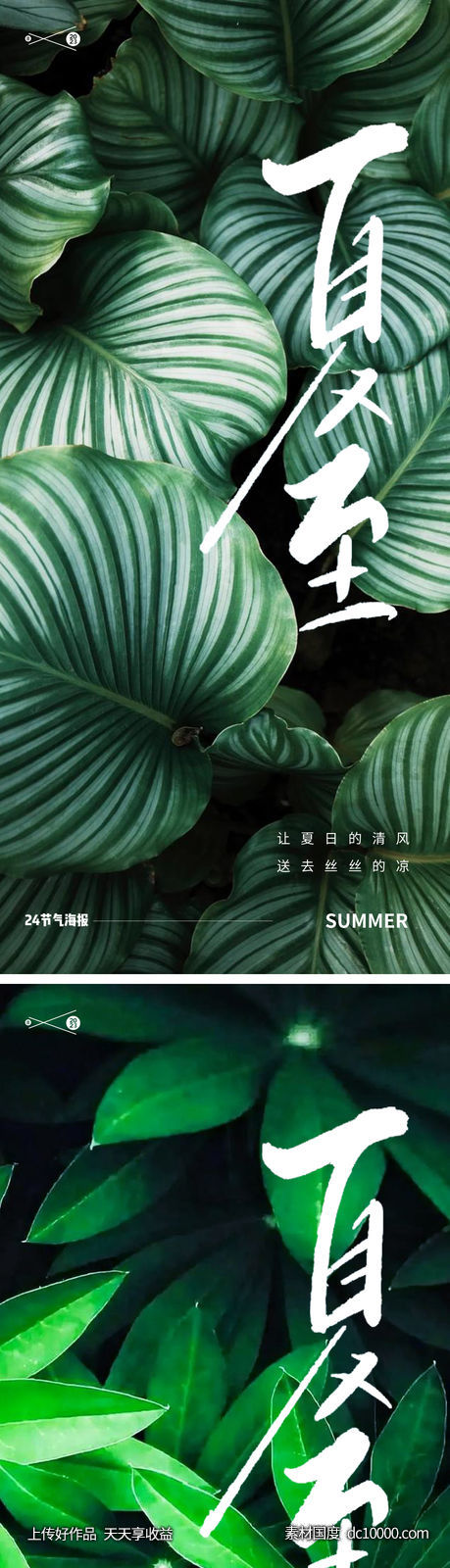 小暑大暑处暑夏天夏至24节气风景海报 - 源文件