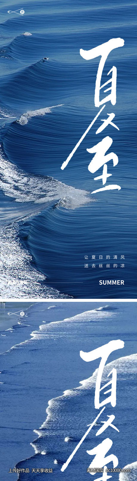 小暑大暑处暑夏天夏至24节气风景海报-源文件-素材国度dc10000.com