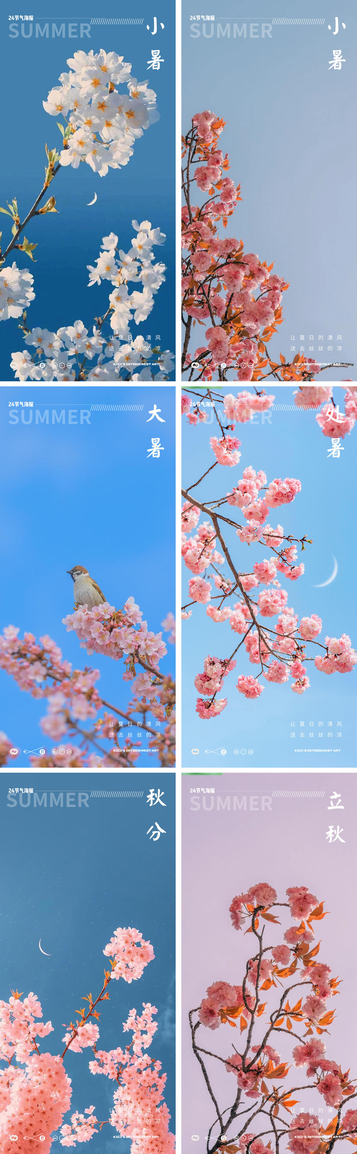 小暑大暑处暑夏天夏至24节气风景海报