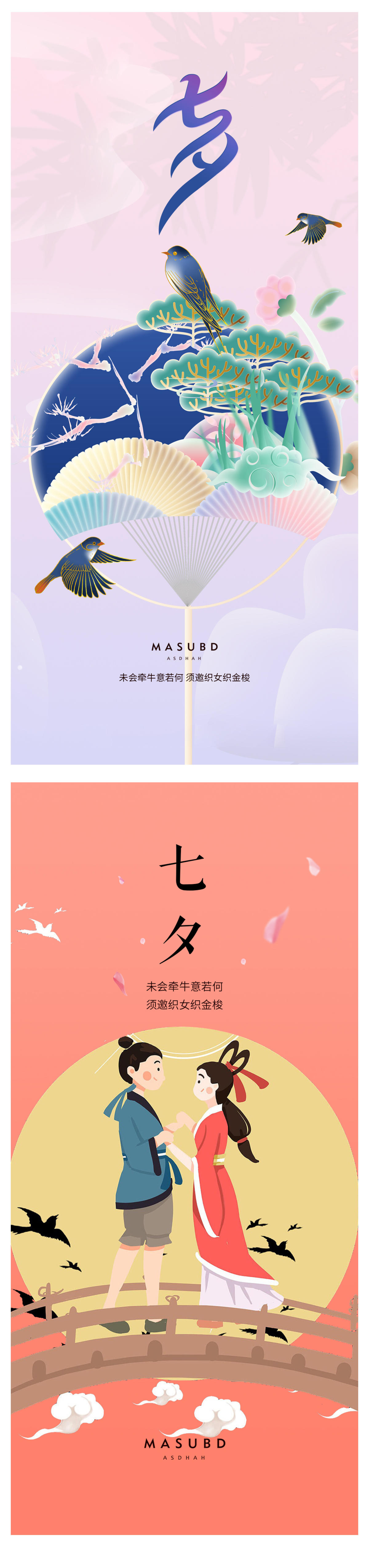 七夕520情人节海报