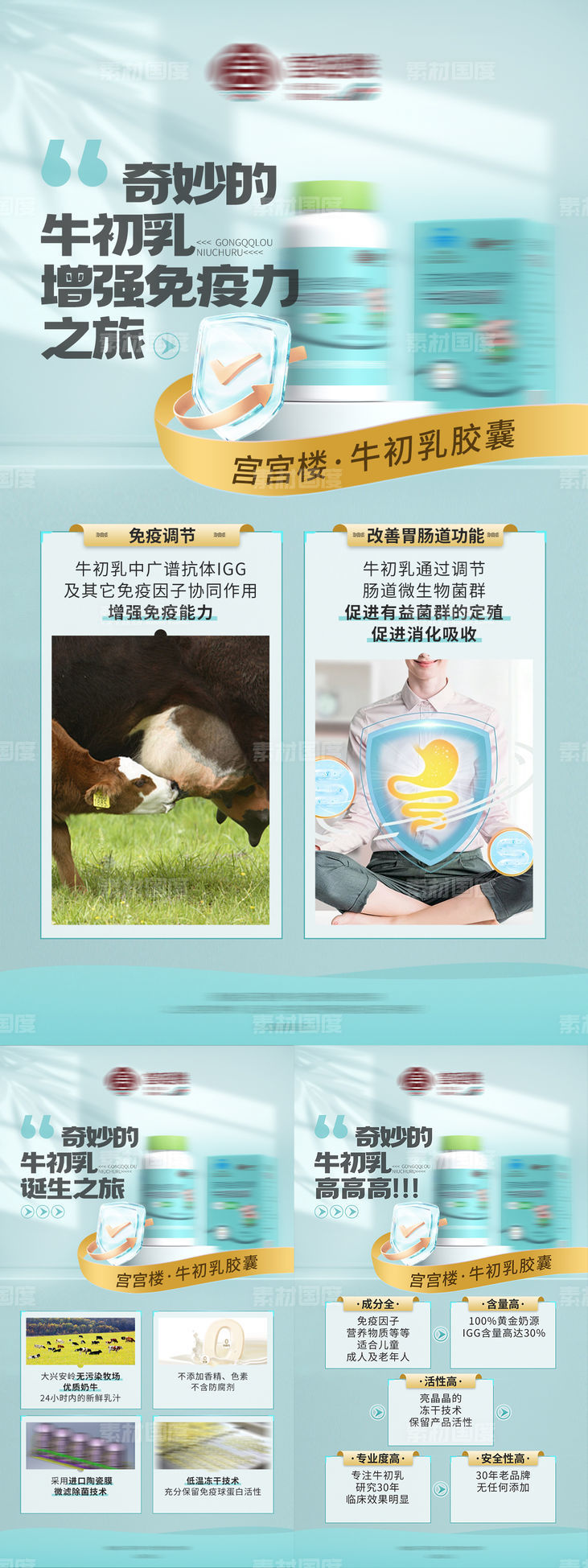 牛初乳保健品养生产品介绍海报