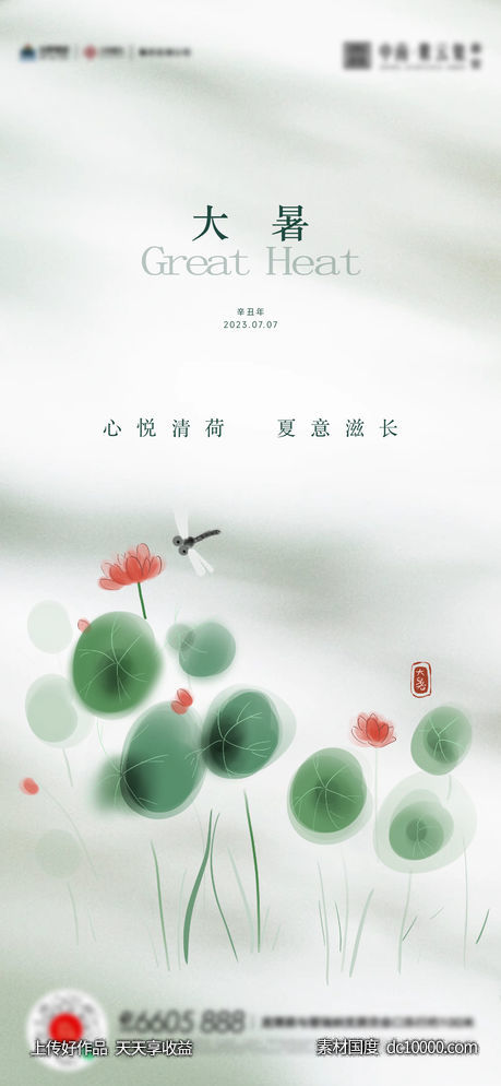 大暑小暑夏至立夏海报-源文件-素材国度dc10000.com