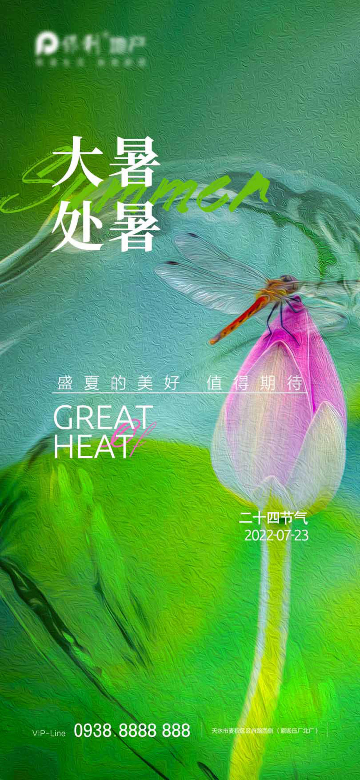 大暑处暑夏季海报
